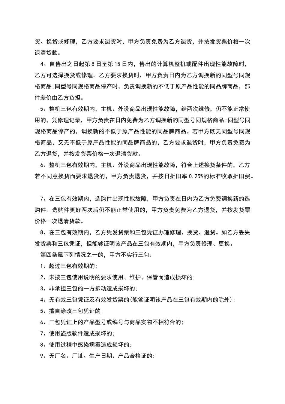 电脑计算机产品购销合同范本_第2页