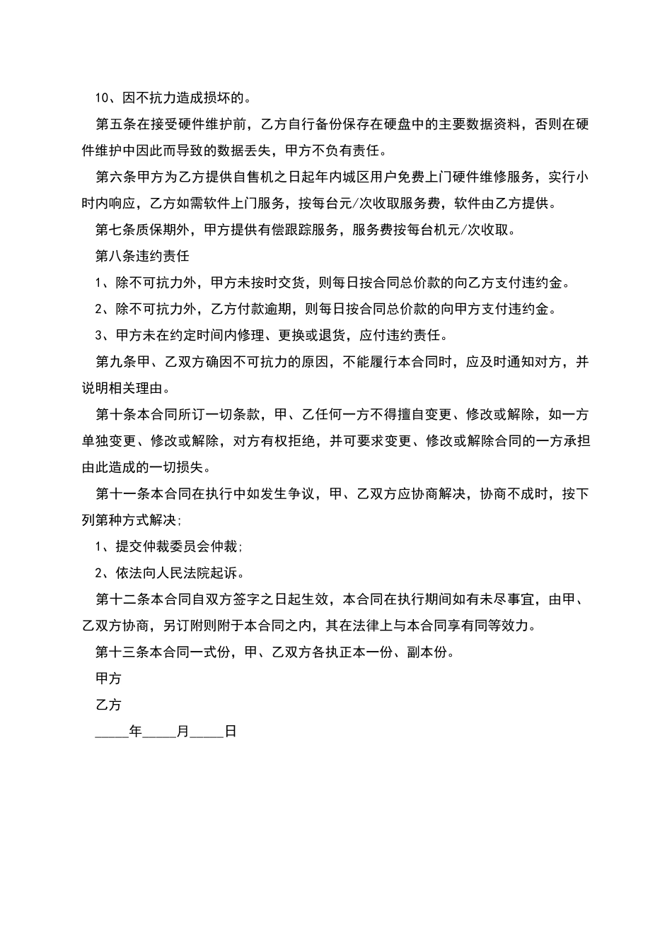 电脑计算机产品购销合同范本_第3页