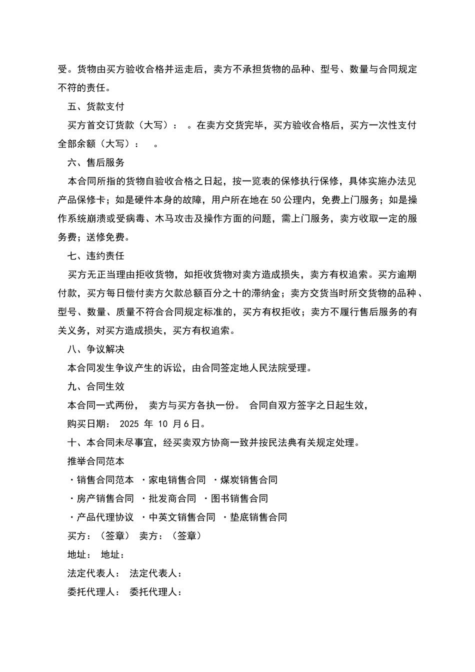 电脑计算机销售合同_第2页