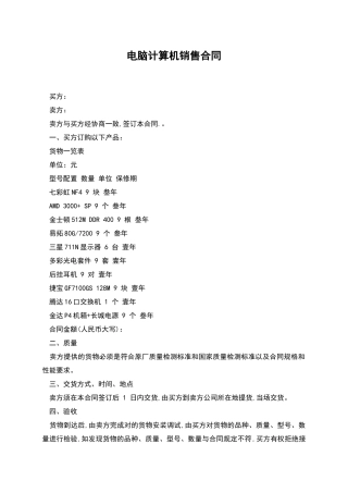 电脑计算机销售合同