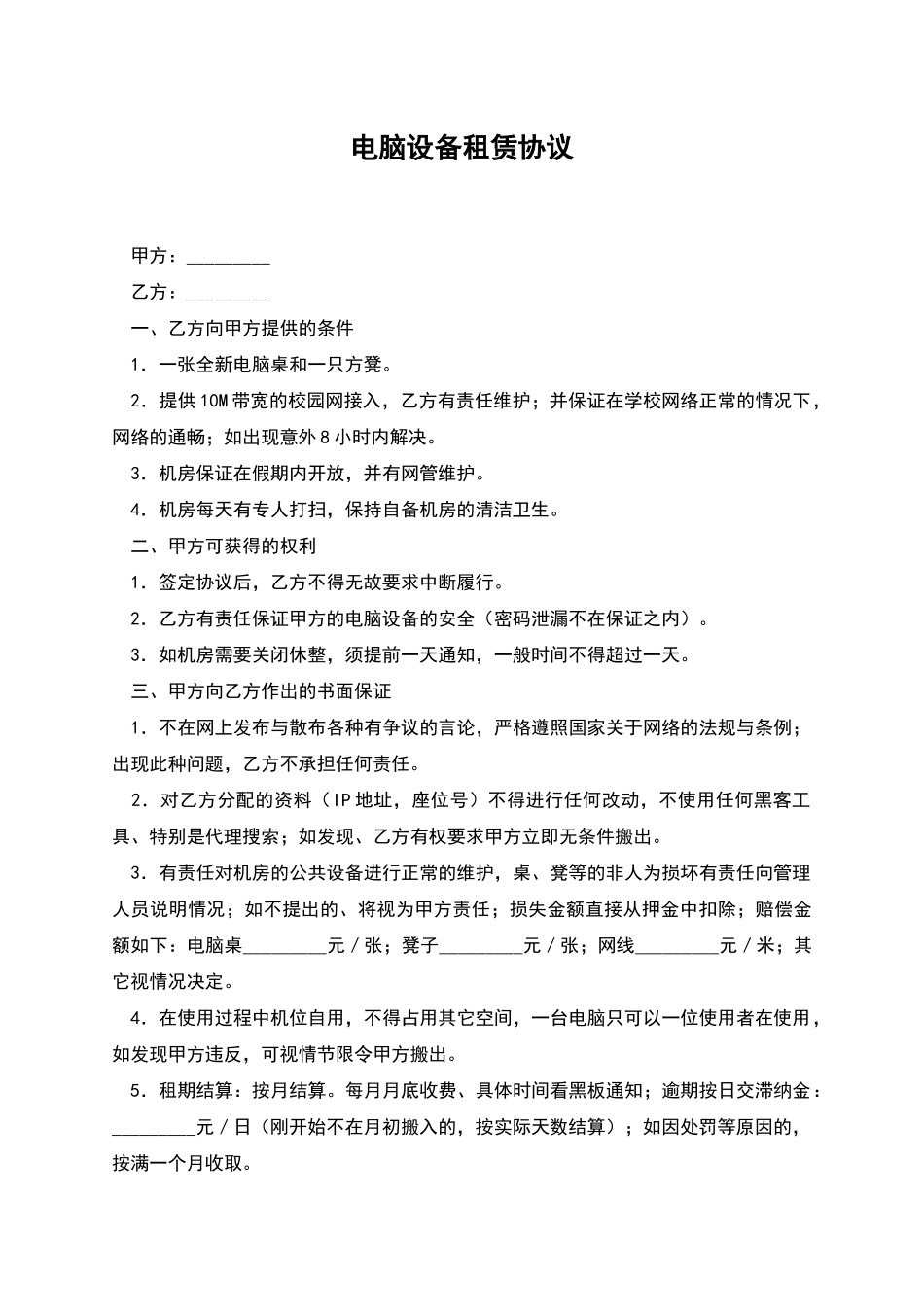 电脑设备租赁协议_第1页