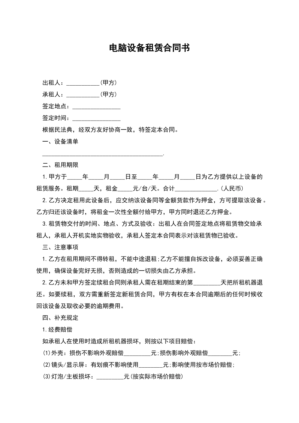 电脑设备租赁合同书_第1页