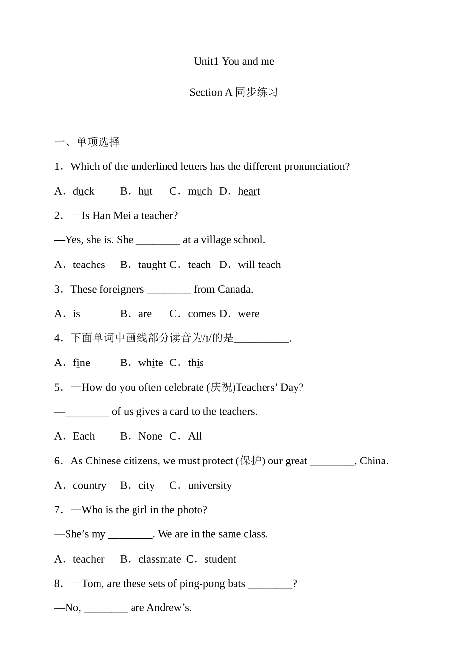 25秋新人教版英语七年级上册  Unit 1 section A 同步练习（含答案）_第1页