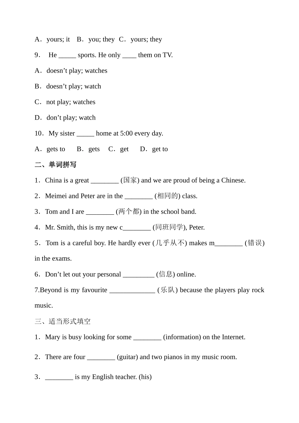 25秋新人教版英语七年级上册  Unit 1 section A 同步练习（含答案）_第2页