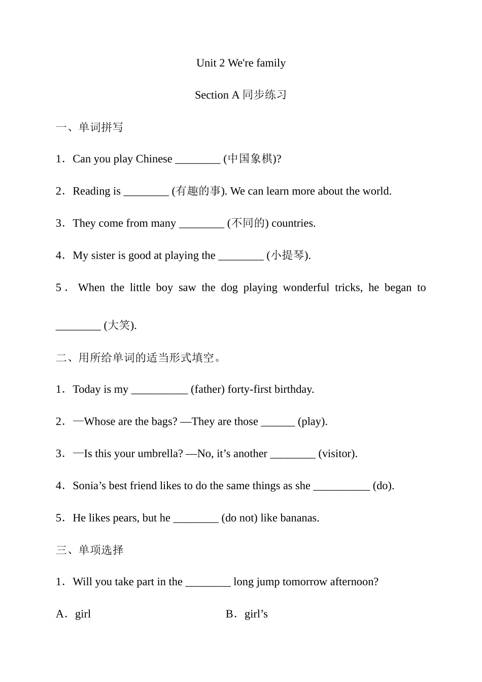 25秋新人教版英语七年级上册  Unit 2 We're Family!  section A同步练习（含答案）_第1页