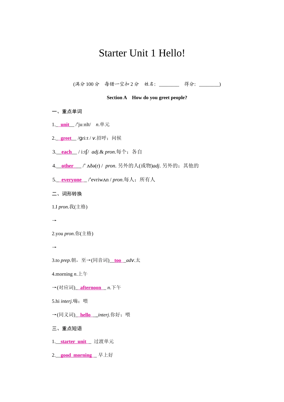 25秋新人教版英语七年级上册 Starter Unit 1 Hello! 知识梳理 _第1页