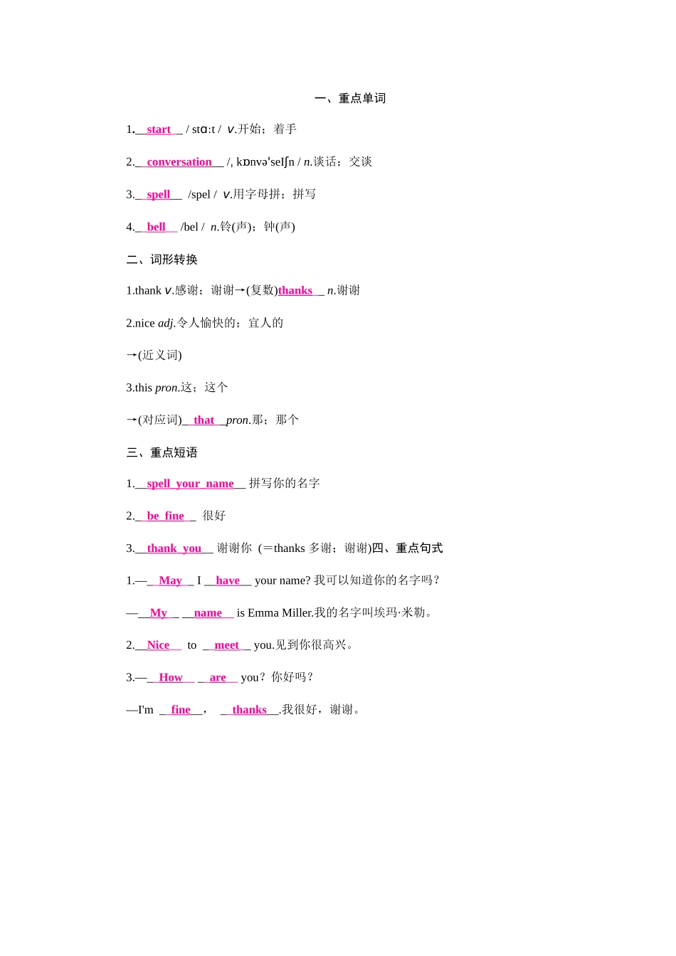 25秋新人教版英语七年级上册 Starter Unit 1 Hello! 知识梳理 _第3页