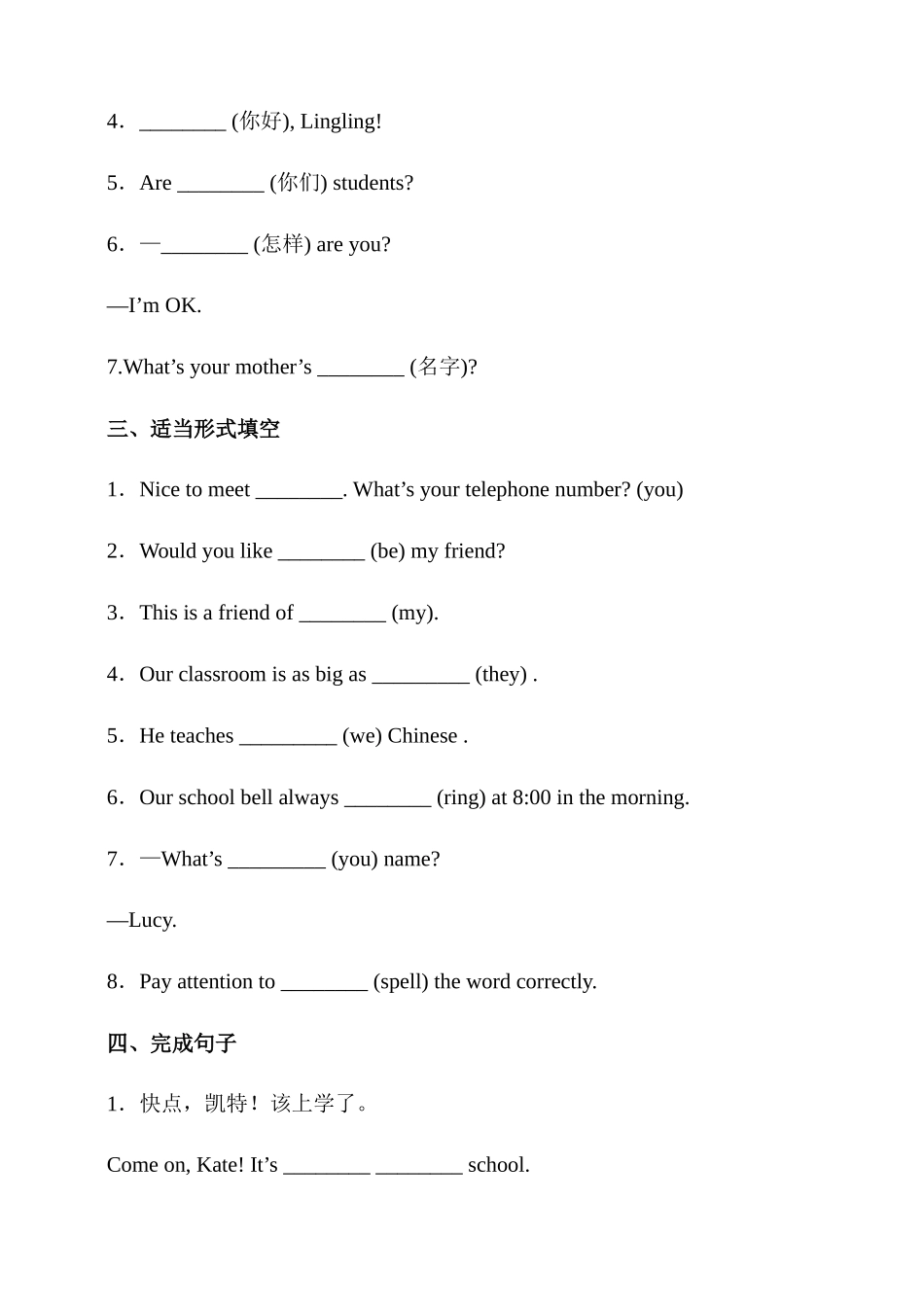 25秋新人教版英语七年级上册 Starter Unit 1同步练习（含答案）_第3页
