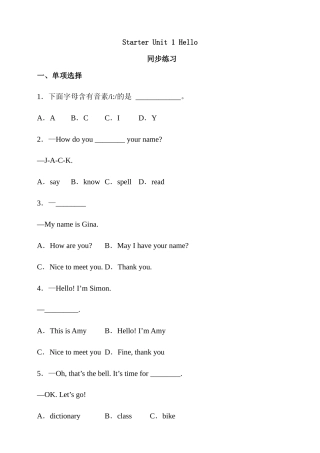 25秋新人教版英语七年级上册 Starter Unit 1同步练习（含答案）