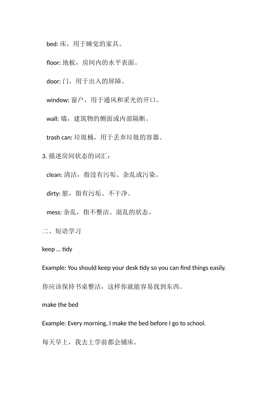 25秋新人教版英语七年级上册 Starter Unit 2 Keep Tidy! 知识清单 _第2页