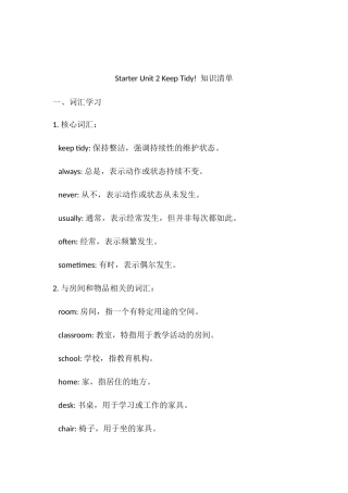 25秋新人教版英语七年级上册 Starter Unit 2 Keep Tidy! 知识清单 