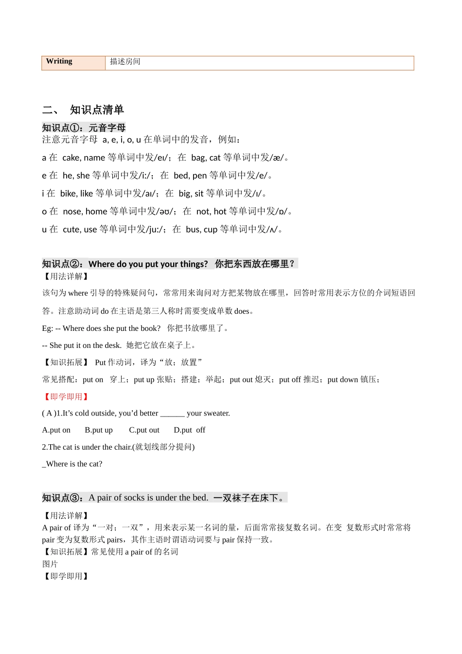 25秋新人教版英语七年级上册 Starter Unit 2（单元知识清单）_第2页