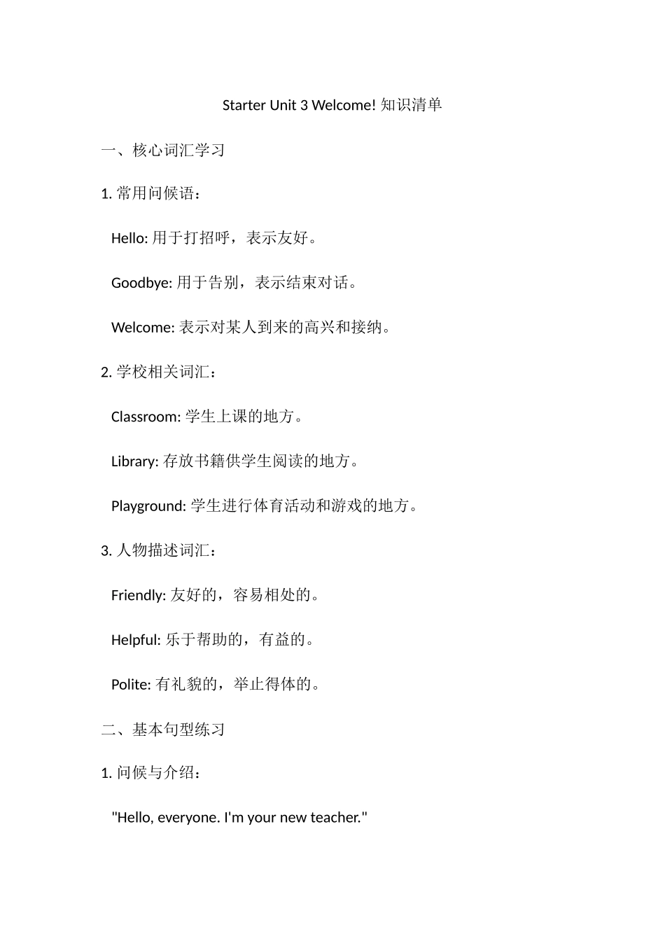 25秋新人教版英语七年级上册 Starter Unit 3 Welcome! ! 知识清单  _第1页