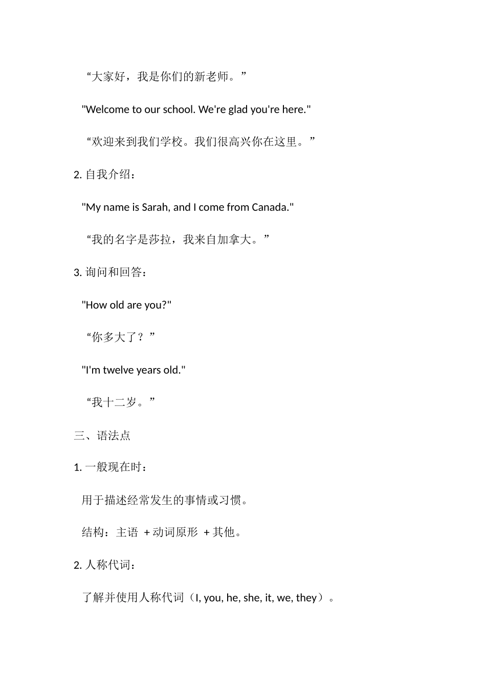 25秋新人教版英语七年级上册 Starter Unit 3 Welcome! ! 知识清单  _第2页