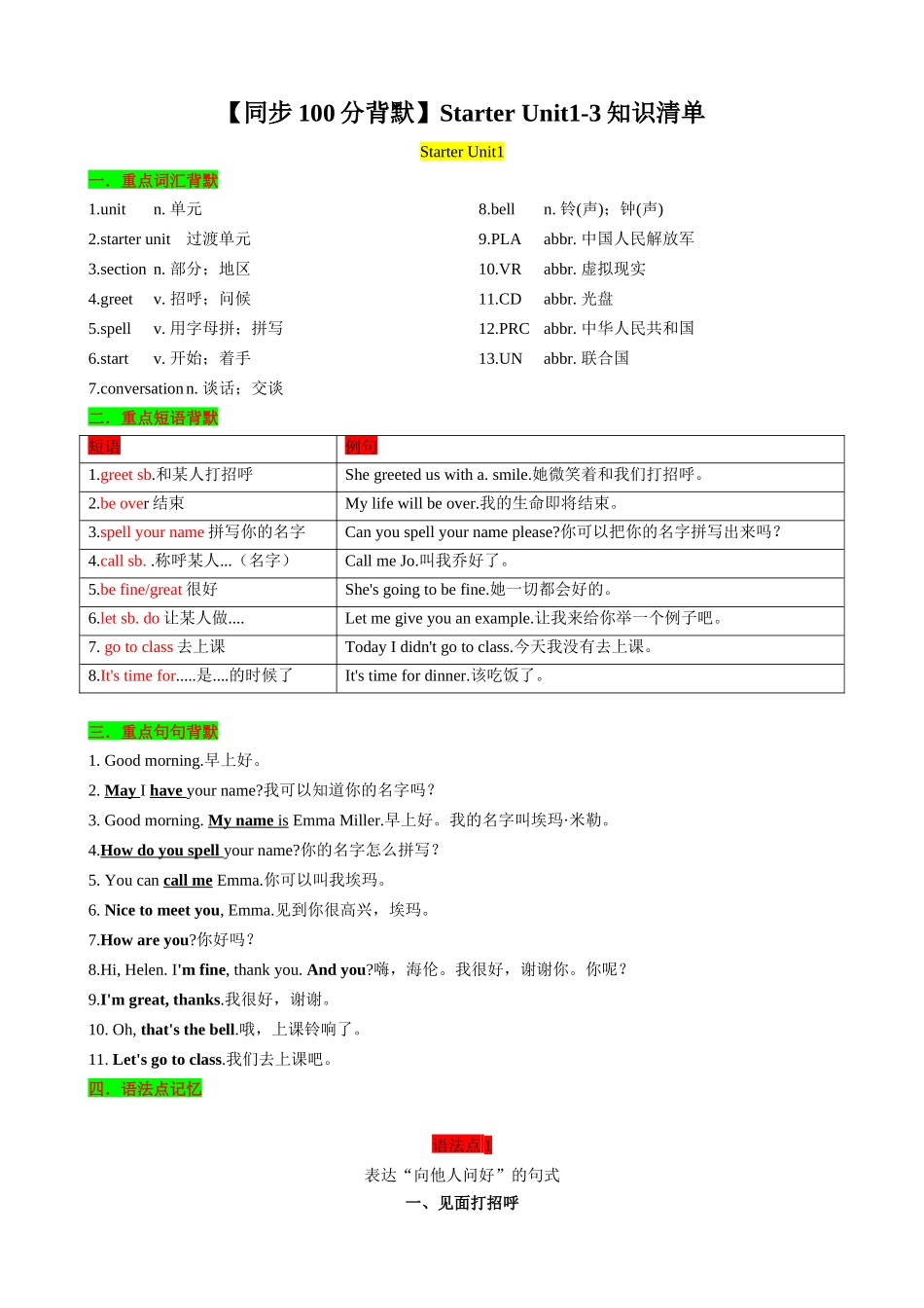 25秋新人教版英语七年级上册 Starter Unit1-3知识清单（背诵版）_第1页