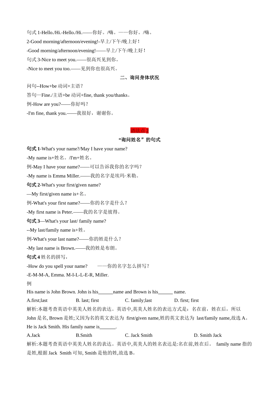 25秋新人教版英语七年级上册 Starter Unit1-3知识清单（背诵版）_第2页