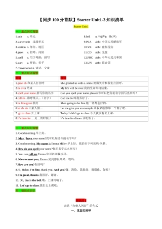 25秋新人教版英语七年级上册 Starter Unit1-3知识清单（背诵版）