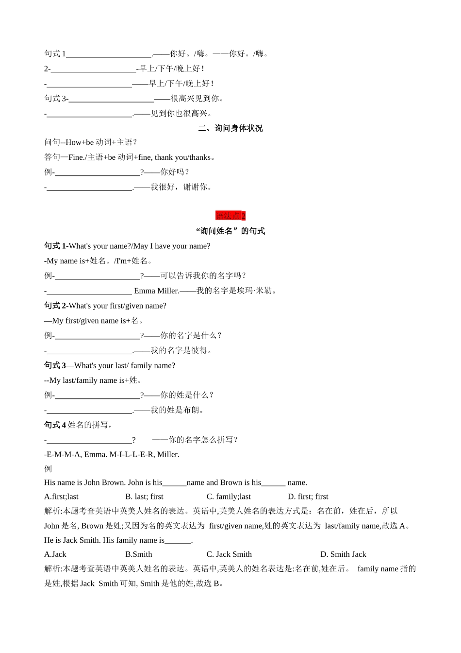 25秋新人教版英语七年级上册 Starter Unit1-3知识清单（默写版）_第2页