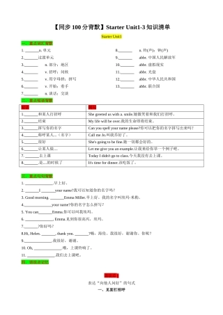 25秋新人教版英语七年级上册 Starter Unit1-3知识清单（默写版）