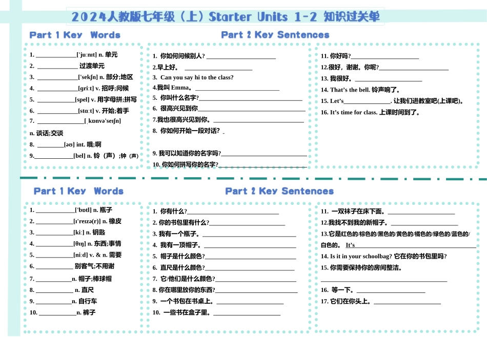 25秋新人教版英语七年级上册 Starter Units 1-3 单元知识过关单 _第1页