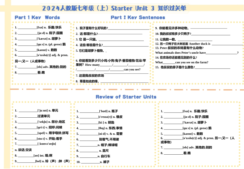 25秋新人教版英语七年级上册 Starter Units 1-3 单元知识过关单 _第2页