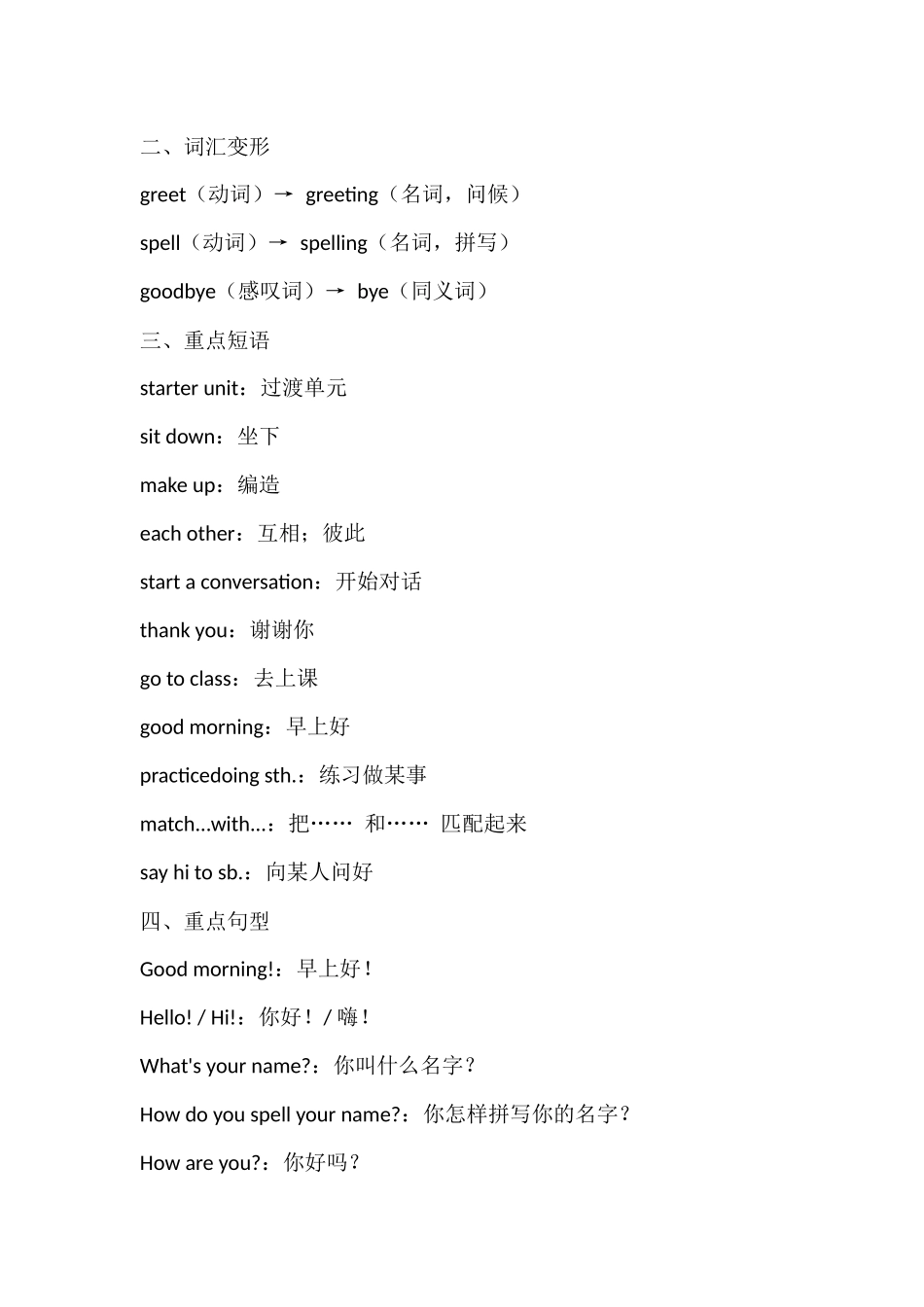 25秋新人教版英语七年级上册 Unit 1 Hello! 知识清单 _第2页