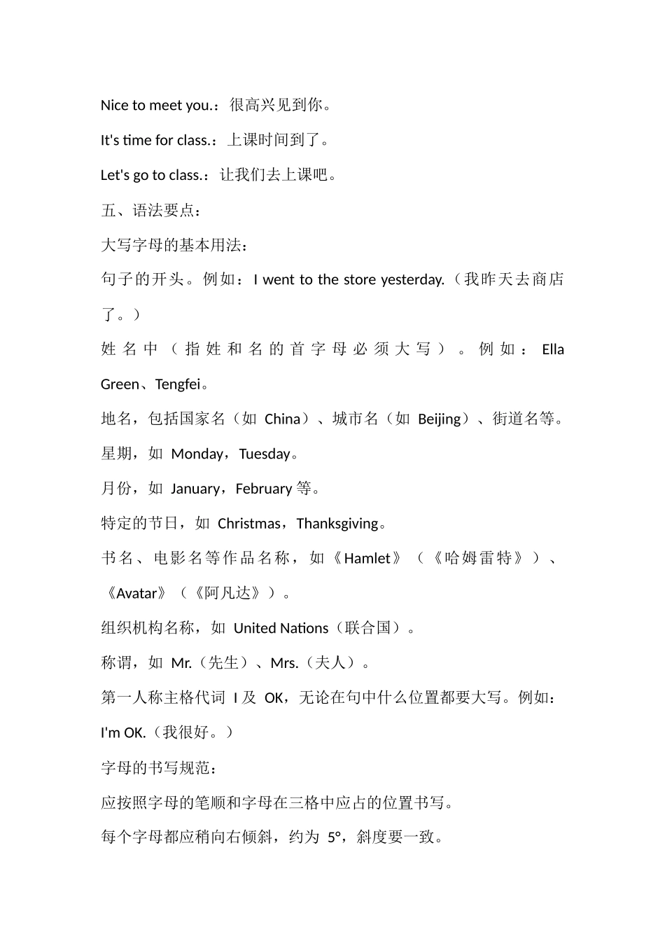 25秋新人教版英语七年级上册 Unit 1 Hello! 知识清单 _第3页