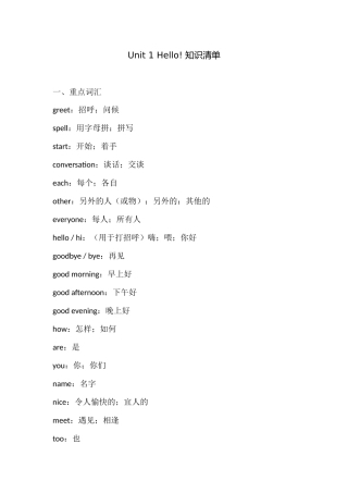 25秋新人教版英语七年级上册 Unit 1 Hello! 知识清单 