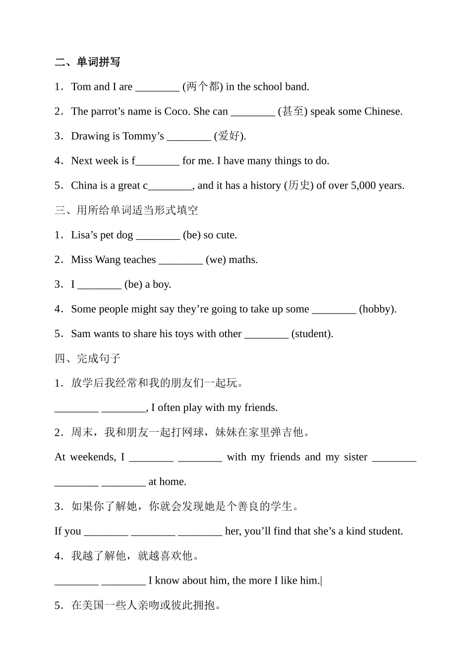 25秋新人教版英语七年级上册 Unit 1 You and Me SectionB 同步练习（含答案）_第2页