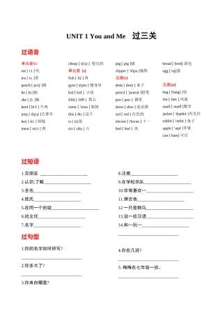 25秋新人教版英语七年级上册 Unit 1 You and Me 基础知识过三关 