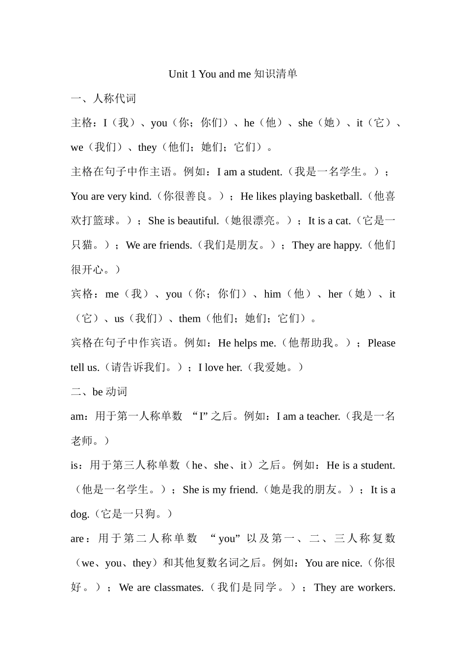 25秋新人教版英语七年级上册 Unit 1 You and me 知识清单 _第1页