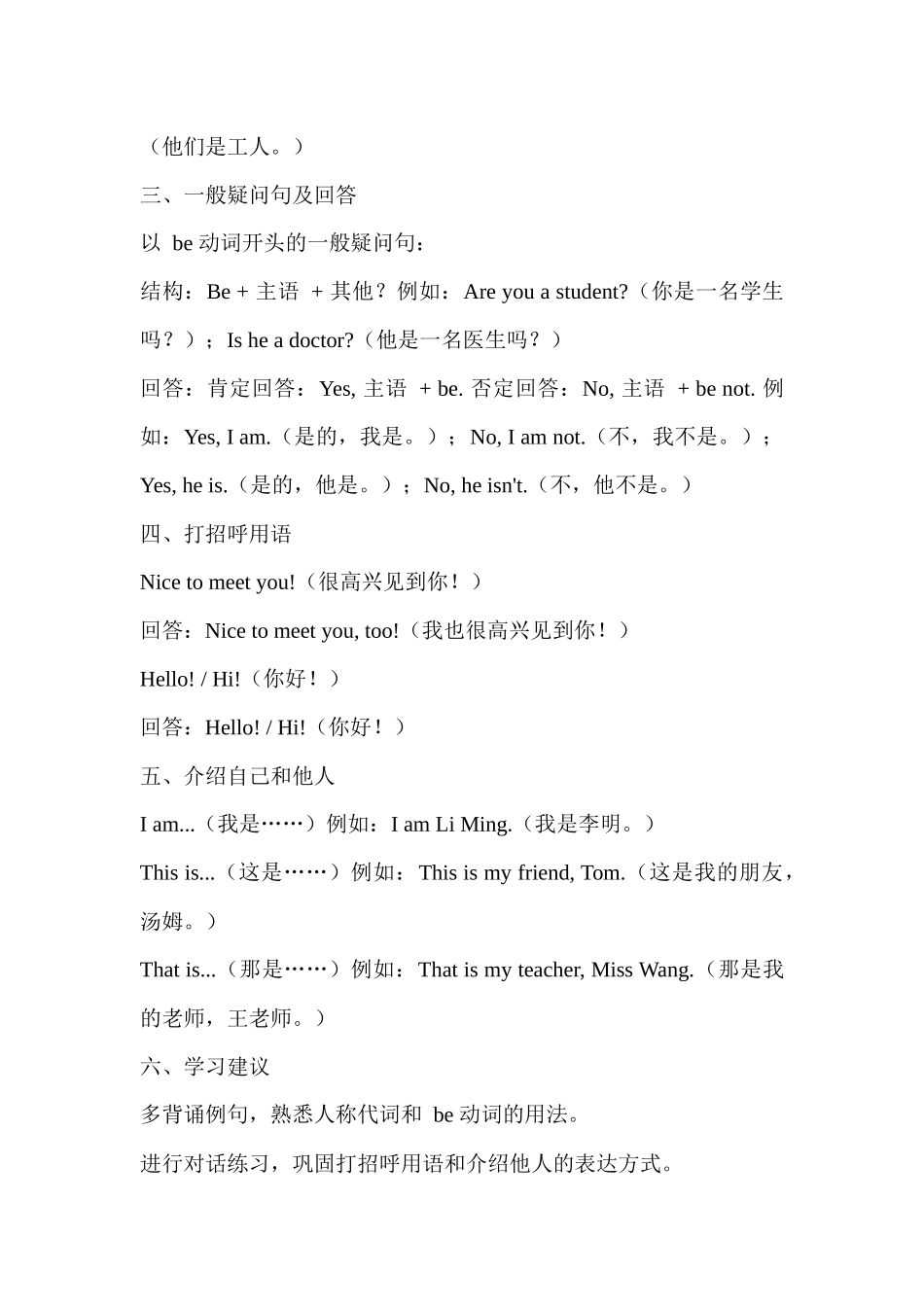 25秋新人教版英语七年级上册 Unit 1 You and me 知识清单 _第2页