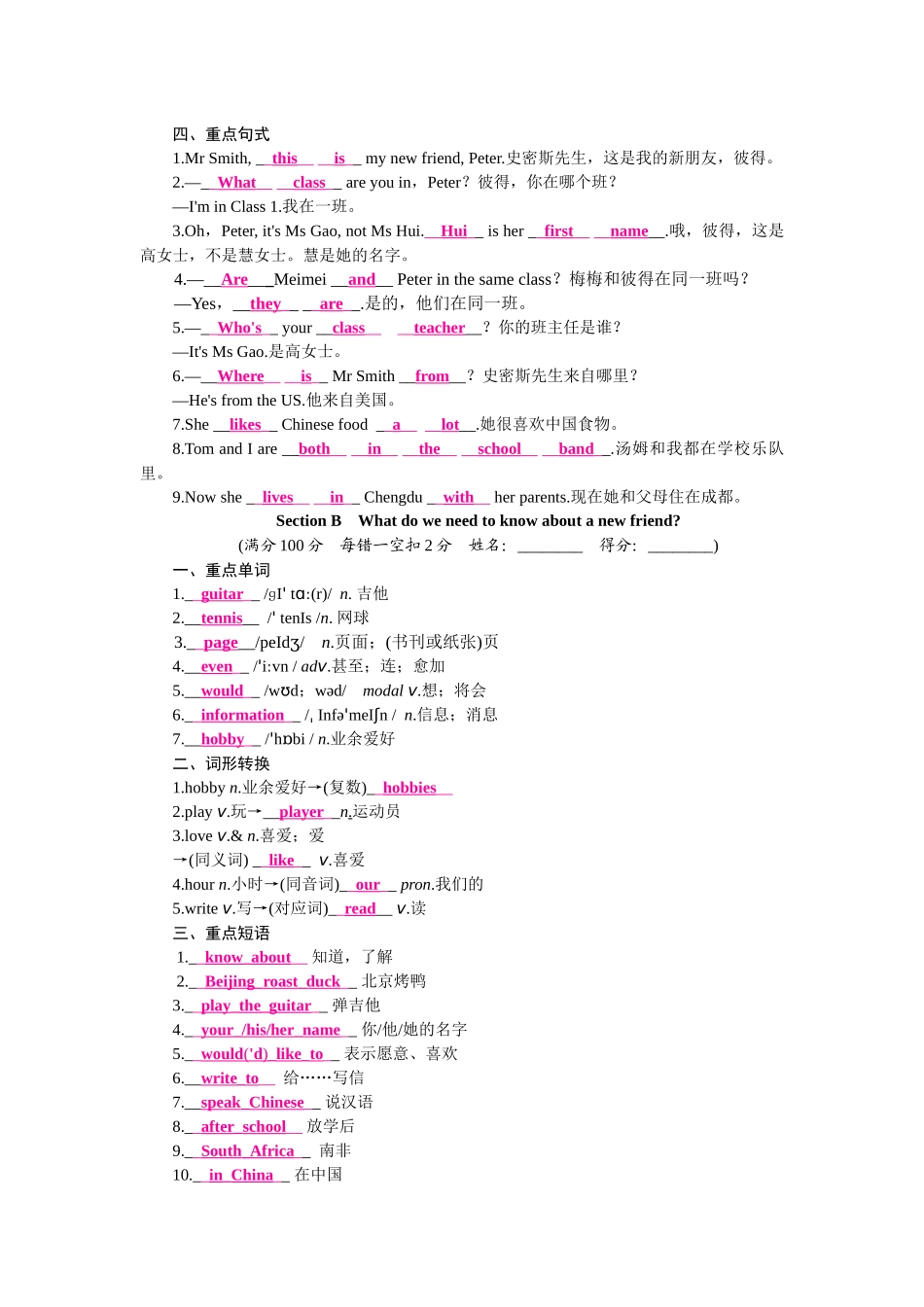 25秋新人教版英语七年级上册 Unit 1 You and Me 知识梳理 _第2页