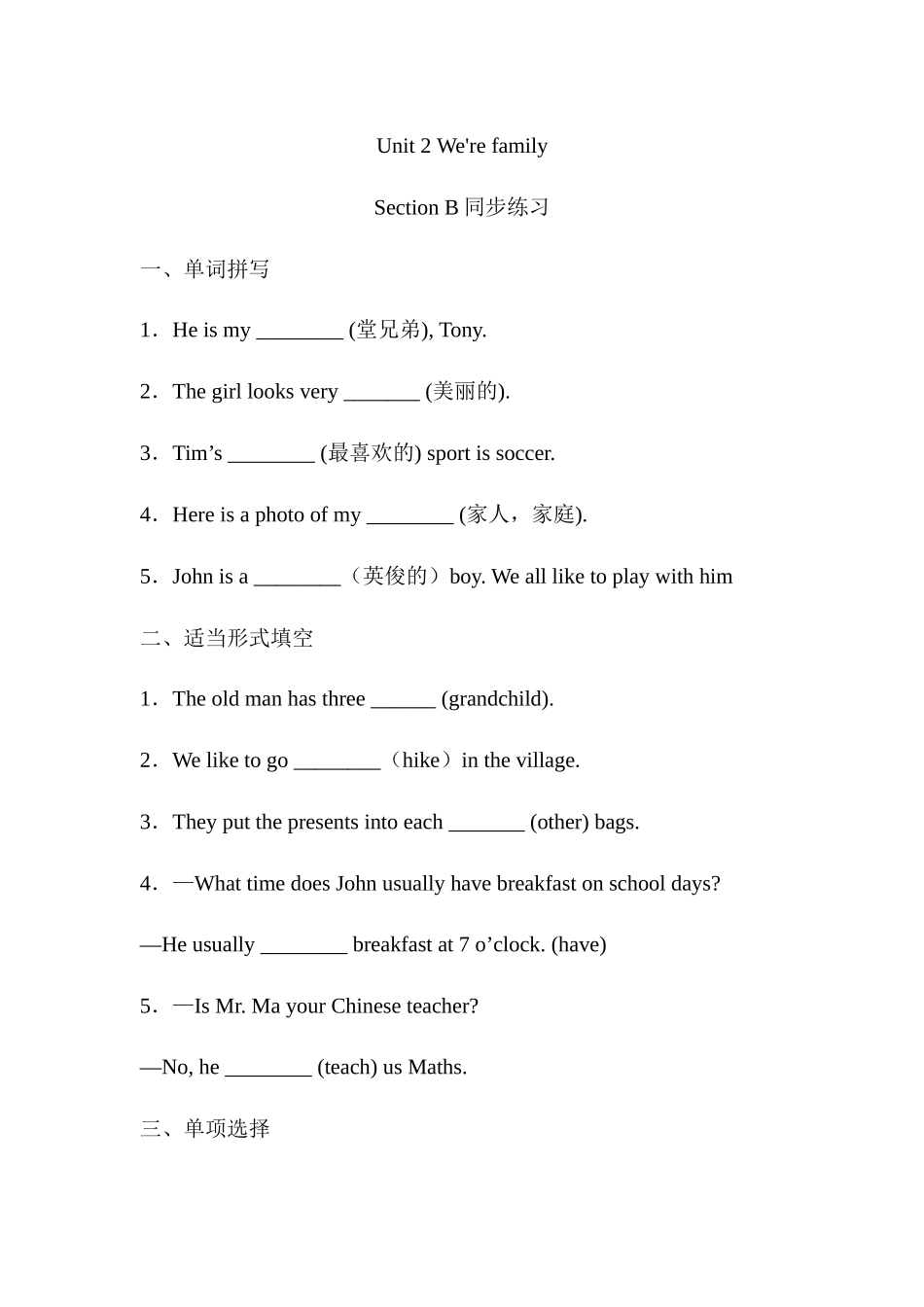 25秋新人教版英语七年级上册 Unit 2 Section B同步练习（含答案） _第1页