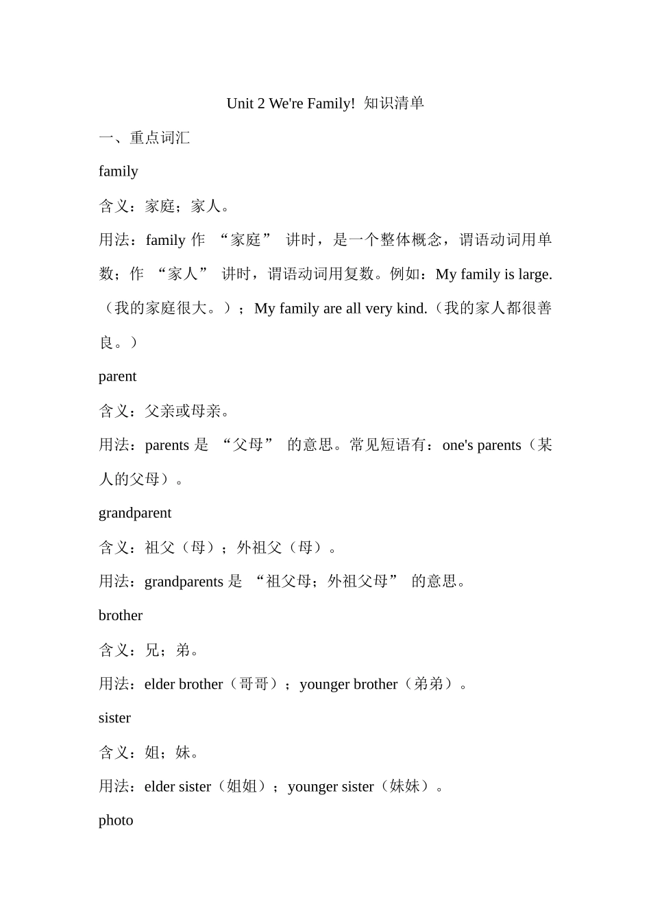 25秋新人教版英语七年级上册 Unit 2 We're Family!  知识清单 _第1页