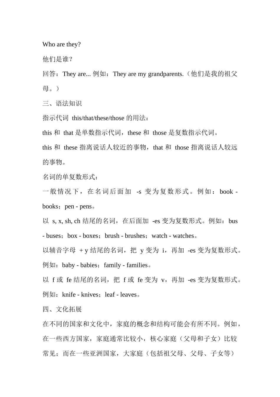 25秋新人教版英语七年级上册 Unit 2 We're Family!  知识清单 _第3页