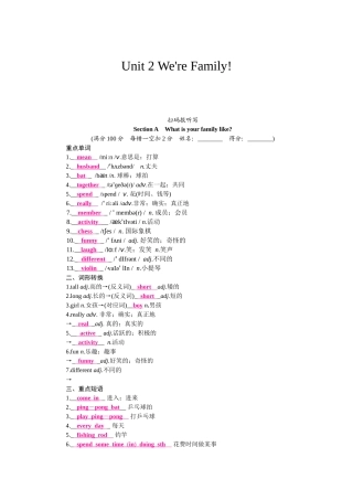 25秋新人教版英语七年级上册 Unit 2 We're Family! 知识梳理 