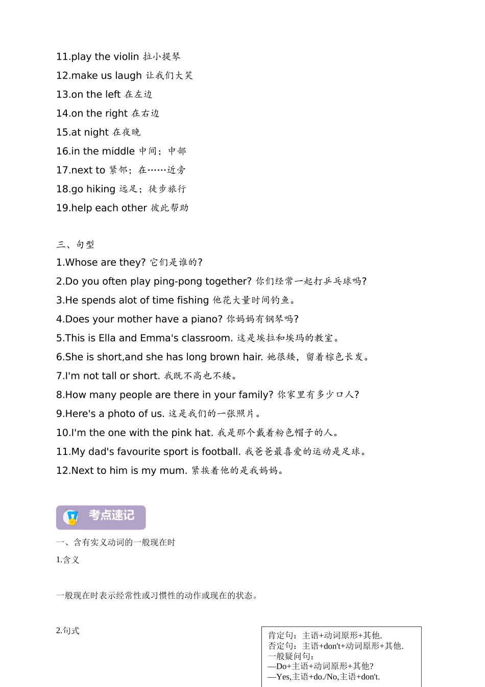 25秋新人教版英语七年级上册 Unit 2 We're family!（知识梳理+小练典例） _第2页