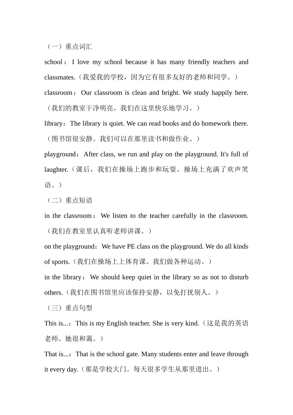 25秋新人教版英语七年级上册 Unit 3 My School 知识清单 _第2页