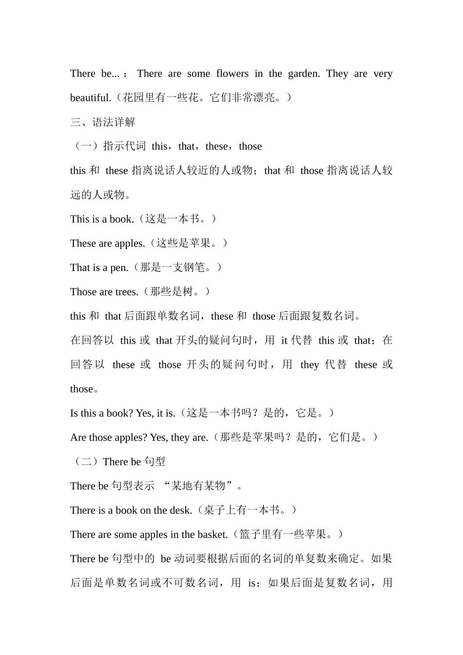 25秋新人教版英语七年级上册 Unit 3 My School 知识清单 _第3页