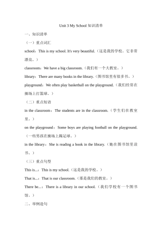 25秋新人教版英语七年级上册 Unit 3 My School 知识清单 