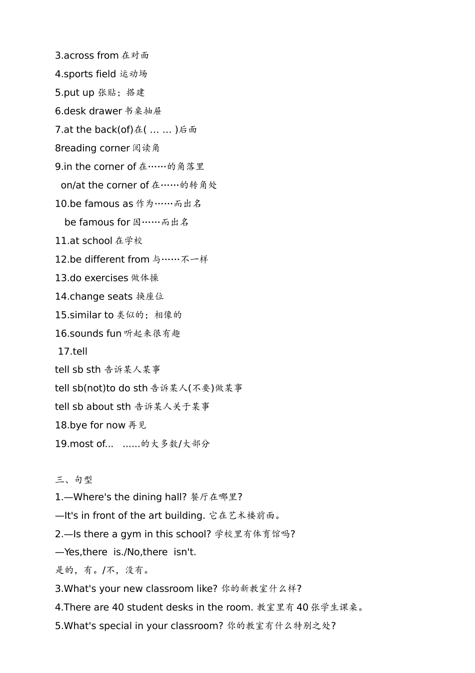 25秋新人教版英语七年级上册 Unit 3 My school（知识梳理+小练典例）  _第2页