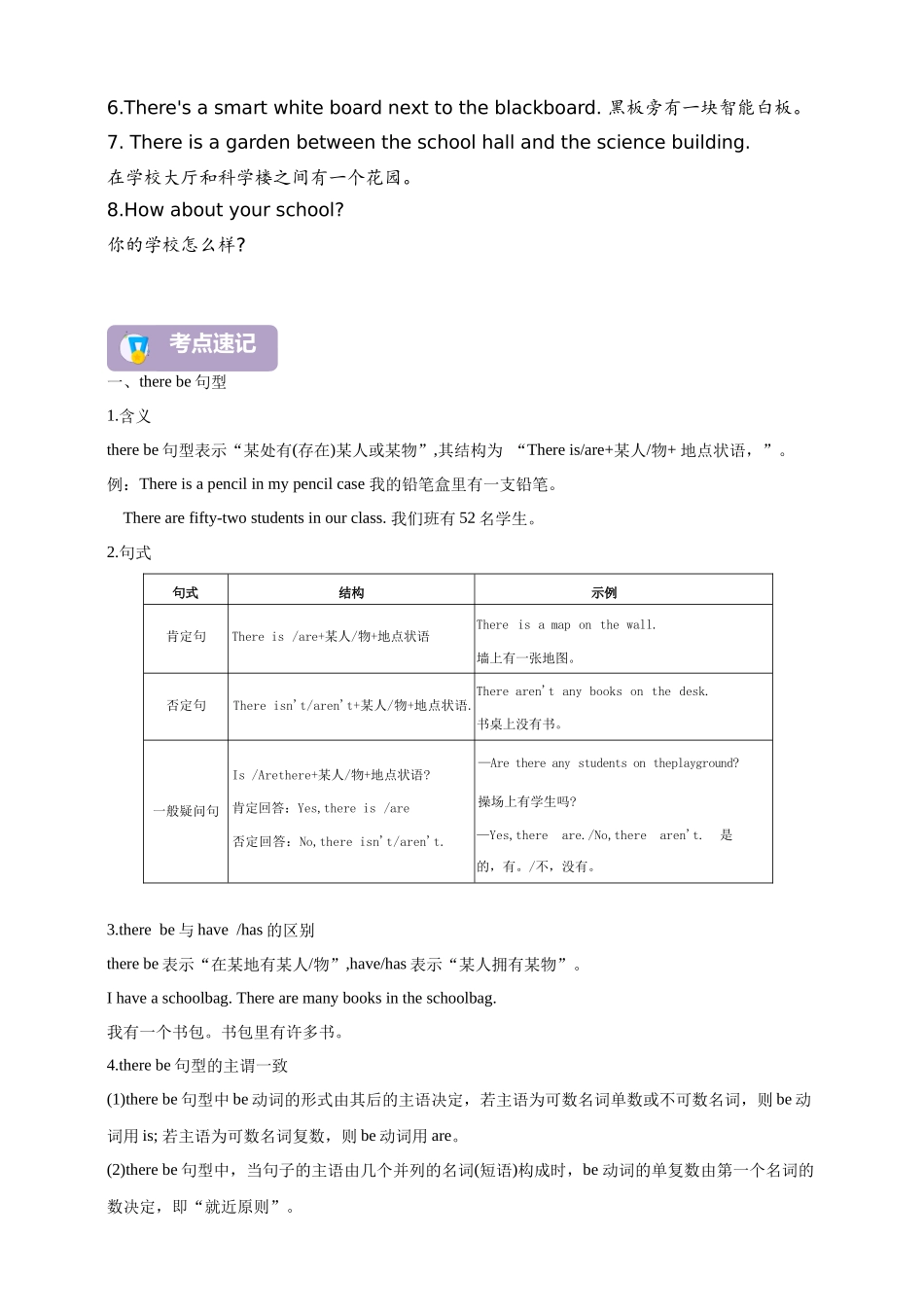 25秋新人教版英语七年级上册 Unit 3 My school（知识梳理+小练典例）  _第3页