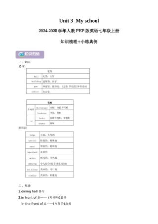 25秋新人教版英语七年级上册 Unit 3 My school（知识梳理+小练典例）  