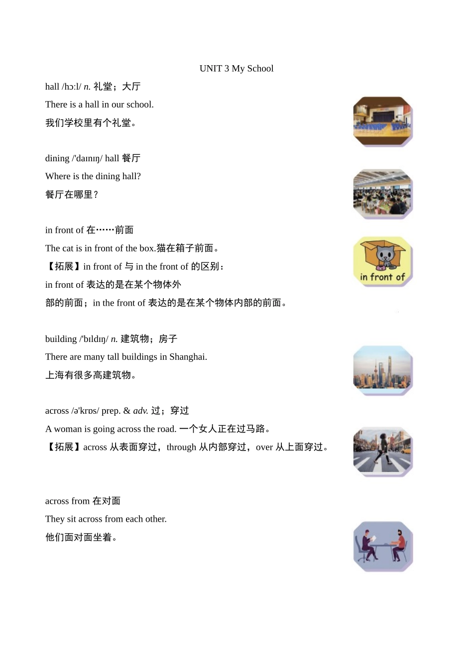 25秋新人教版英语七年级上册 Unit 3 My School情境式背单词 _第1页