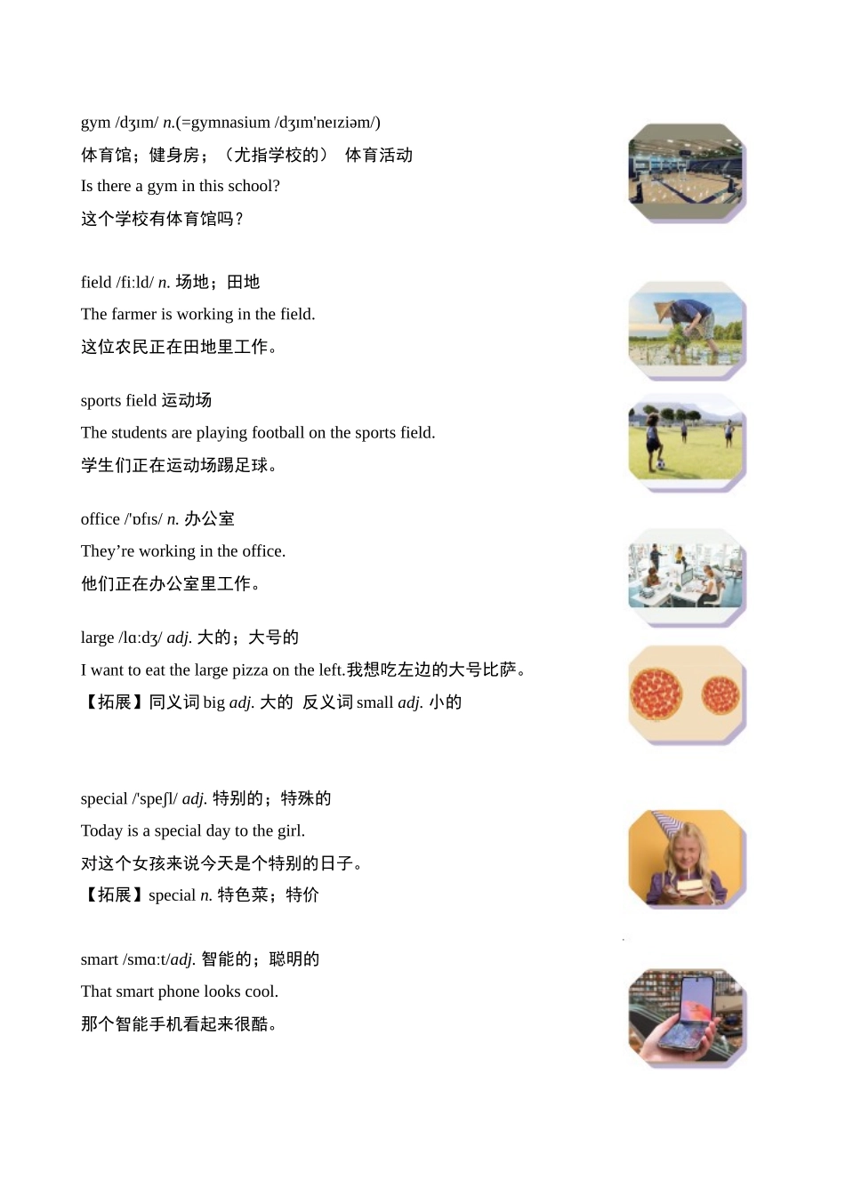 25秋新人教版英语七年级上册 Unit 3 My School情境式背单词 _第2页