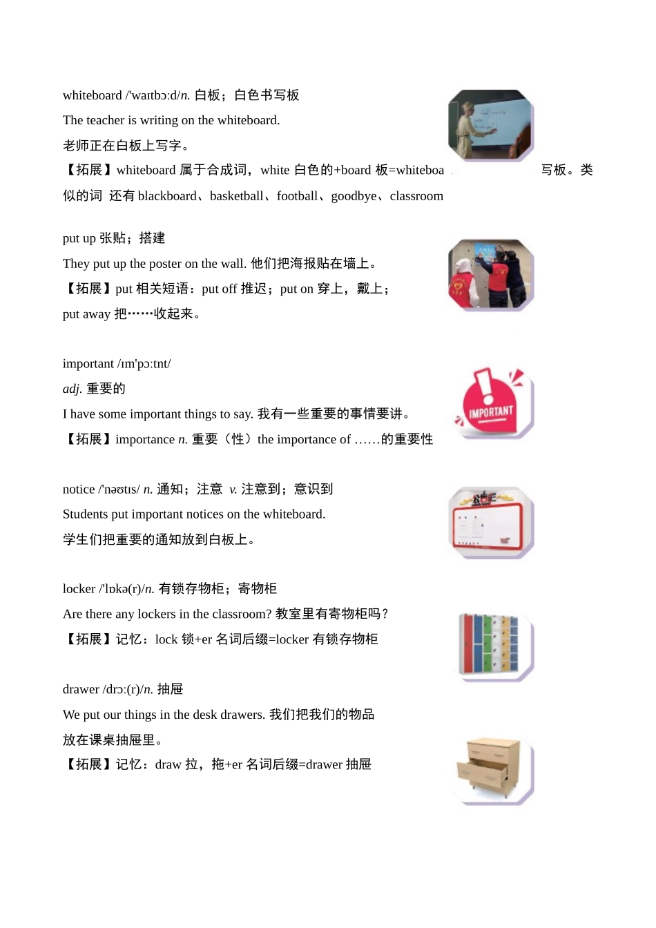 25秋新人教版英语七年级上册 Unit 3 My School情境式背单词 _第3页