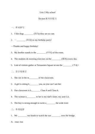 25秋新人教版英语七年级上册 Unit 3 section B同步练习（含答案） 