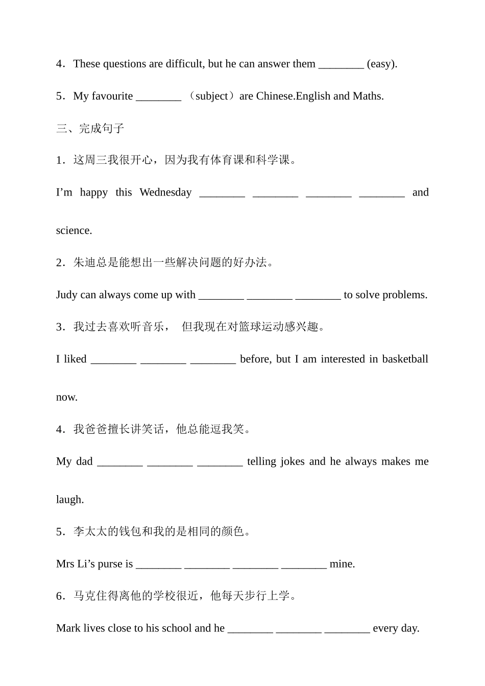 25秋新人教版英语七年级上册 Unit 4 My Favourite Subject Section A 同步练习（含答案）_第2页