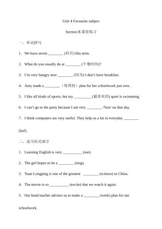 25秋新人教版英语七年级上册 Unit 4 My Favourite Subject Section B 同步练习（含答案）